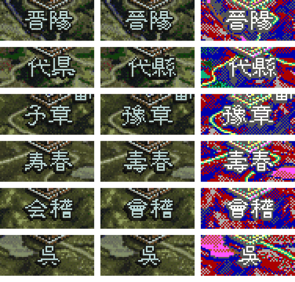 0.2: the six names that changed: the Japanese map, the new one, and KOEI's 16-colour map for DOS
