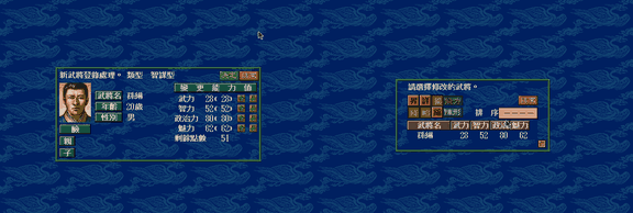 0.3: the new officer 孫綝 on his card and in the list, Mac OS 9