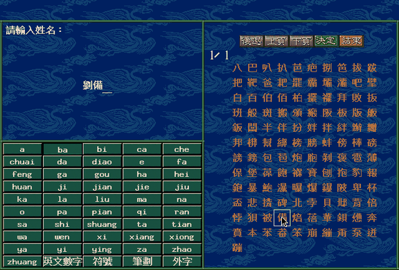A name picked by pinyin, Mac OS 9